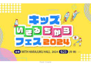 株式会社ハー・ストーリィ様|キッズ向け企業体験型イベント・会場レイアウト